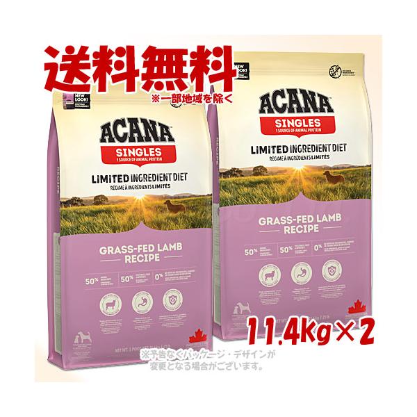新品未開封！アカナ グラスフェッドラム11.4kg 並行輸入品】 アカナ グラスフェッドラム レシピ 全犬種 全年齢用