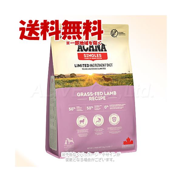 正規品 ACANA グラスフェドラム 2kg 「アカナ・AFJ」