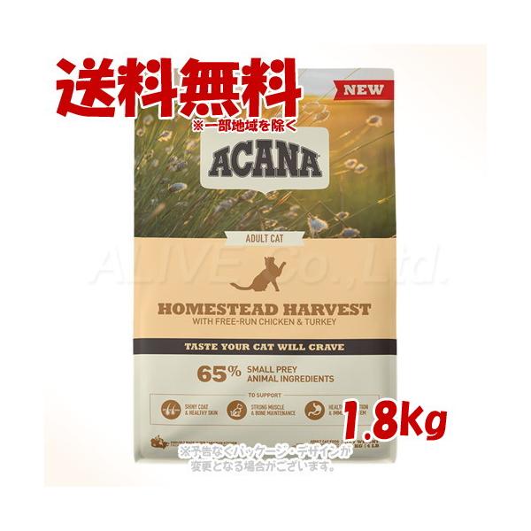 他サイト： 正規品 ACANA ホームステッドハーベスト 1.8kg 「アカナ・AFJ」の商品画像