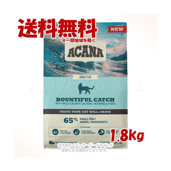 他サイト： 正規品 ACANA バウンティフルキャッチ 1.8kg 「アカナ・AFJ」の商品画像