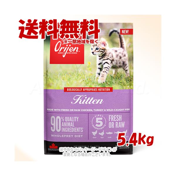正規品 Orijen キトゥン 5.4kg 「オリジン・AFJ」