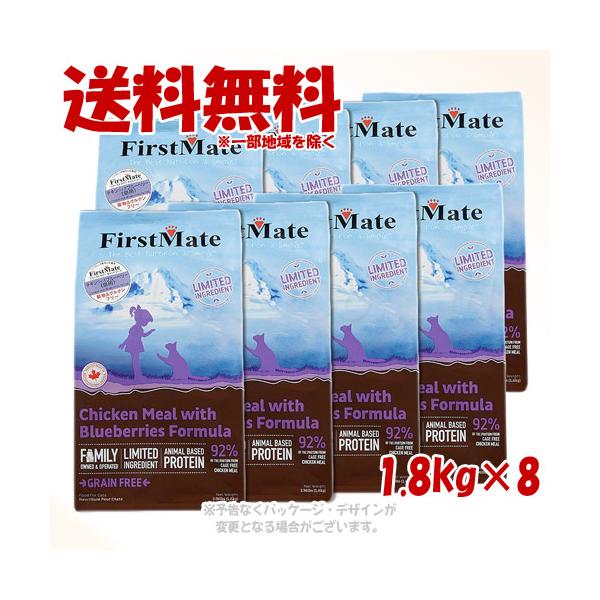 ファーストメイト キャット チキン ウィズ ブルーベリー 1.8kg × 8個