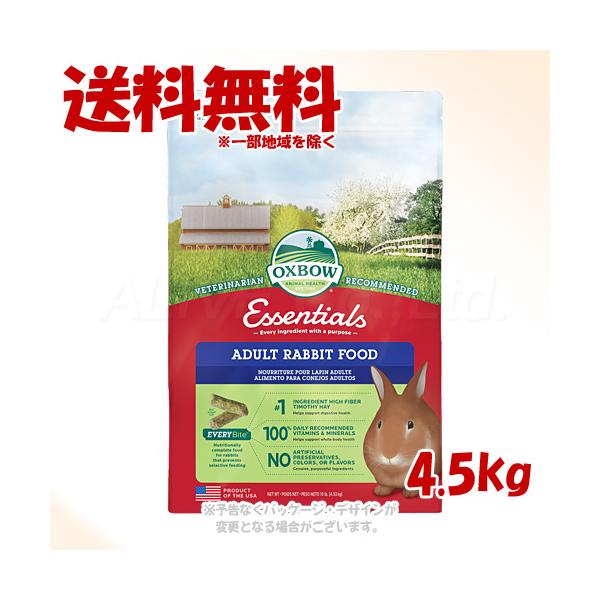 他サイト： ＯＸＢＯＷ エッセンシャル アダルトラビットフード ４．５ｋｇ [川井]の商品画像