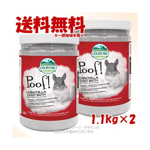 川井 OXBOW ブルークラウド チンチラダストバス 1.1kg × 2個セットチンチラの心身の健康と美しい被毛を保つ、砂浴びタイムに最適なアイテム■ 商品の特長Poof! CHINCHILLA DUST BATH は、野生のチンチラが使用...