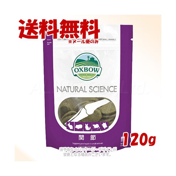 他サイト： ＯＸＢＯＷ ナチュラルサイエンス 関節 １２０ｇ [川井]の商品画像