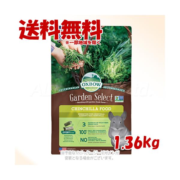 他サイト： OXBOW ガーデンセレクト チンチラフード 1.36kg ［川井］の商品画像