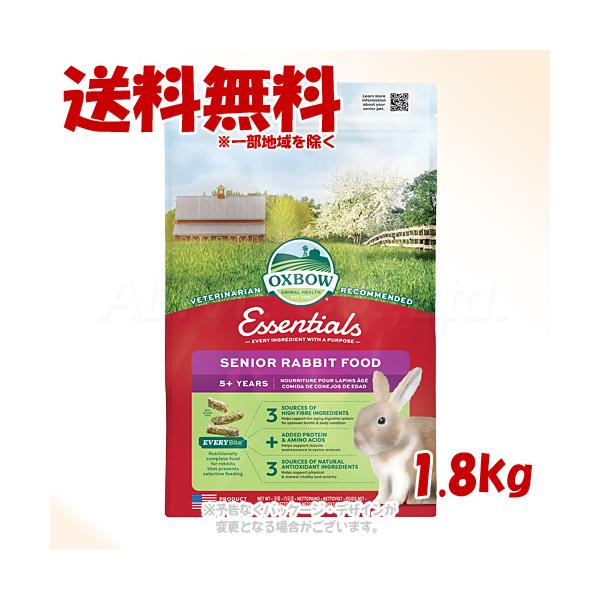 OXBOW（オックスボウ） エッセンシャル シニアラビットフード 1.8kg
