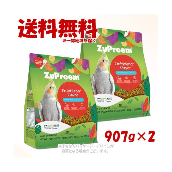 ズプリーム フルーツブレンド M オカメインコ 907g ×2個セット 「ZuPreem」