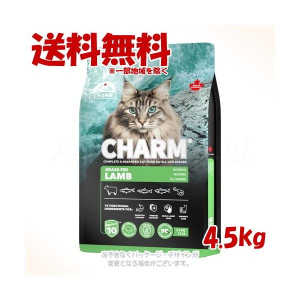 チャーム グラスフェッドラム キャット 4.5kg 「ワイルドペットフード