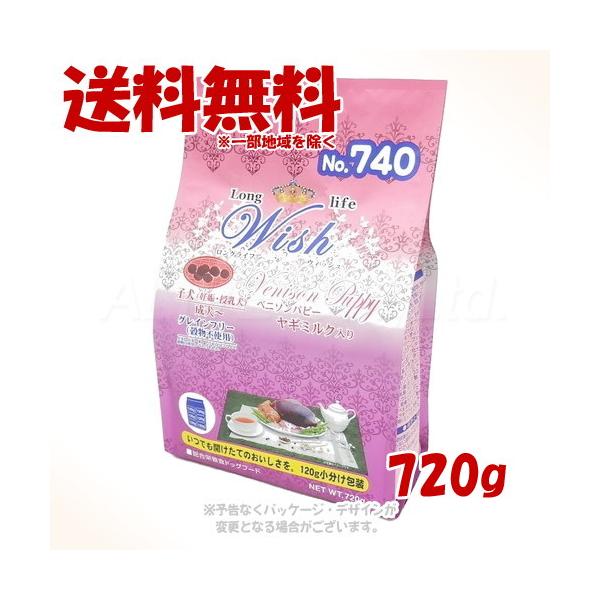ウィッシュ LongLife Wish ベニソンパピー 720g [パーパス] : PET KING