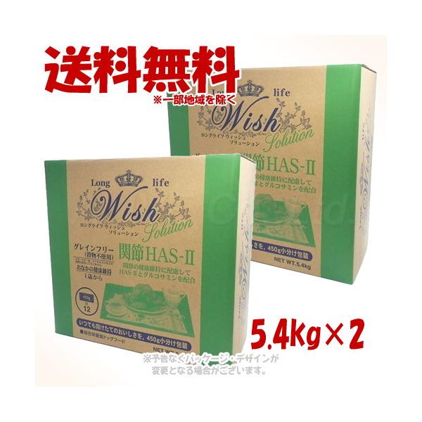 ロングライフウィッシュソリューション　450×12 5.4キロ ウィッシュ LongLife Wish ソリューション HAS-II 5.4kg × 2個セット
