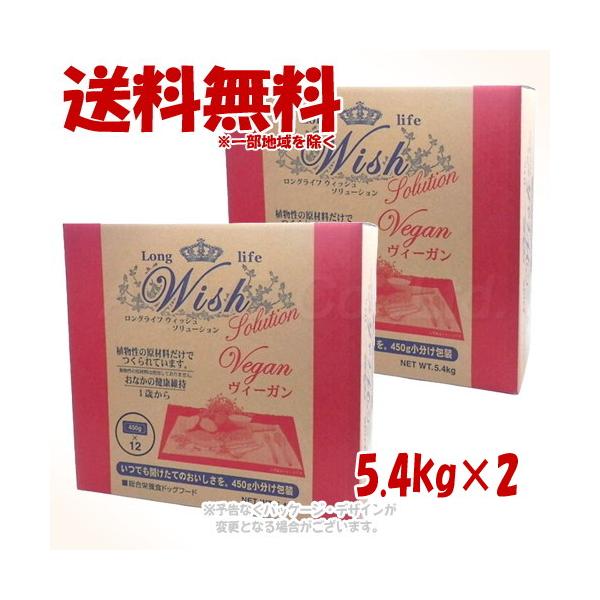 他サイト： LongLife Wish ソリューション ヴィーガン 5.4kg × 2個セット [パーパス]の商品画像