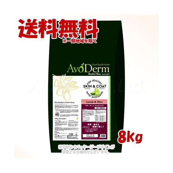 新品未開封　アボダーム　ラム&ライス　8kg アボ・ダーム ラム&ライス 8.0kg 「QIX(旧:Biペットランド)」 : PET