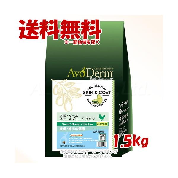 他サイト： アボ・ダーム スモールブリード チキン 1.5kg 「QIX(旧:Biペットランド)」の商品画像