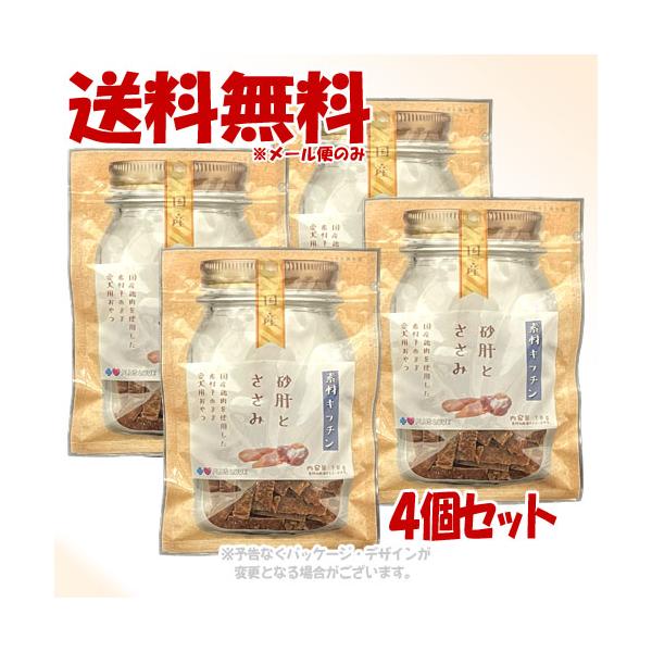 プラスラブ 素材キッチン砂肝とささみ 70g ×4個セット