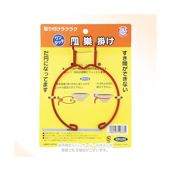 川井 KAWAI ワンタッチ 皿巣掛け取り付けラクラク■ 商品の特長皿巣専用の巣掛けです。だ円になっていて、隙間ができません。カワイの皿巣には全サイズ対応できます。