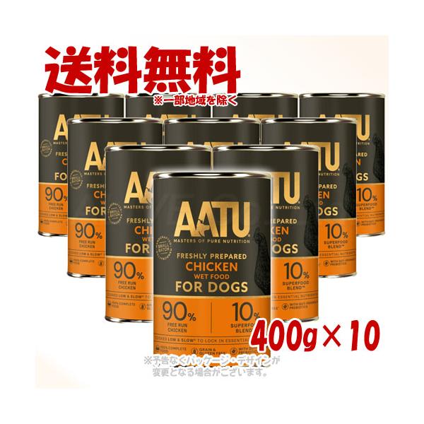 AATU チキン ドッグフード 缶詰 400g ×10個セット 「ネイチャーリンクス」