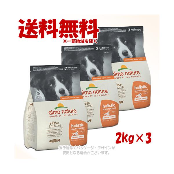 犬用品 アルモネイチャー ホリスティックドライ 小型犬用 サーモン 2kg
