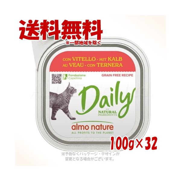 アルモネイチャー デイリーメニュートレー 子牛肉入りのソフトムース