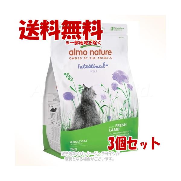 almo nature フレッシュラム 2kg ×4 ＋おまけ アルモネイチャー 成猫用 消化サポート フレッシュラム 2kg × 1