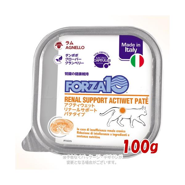 FORZA10 キャット リナール(腎臓ケア) アクティウェット パテ ラム 100g [トリッコインターナショナル]