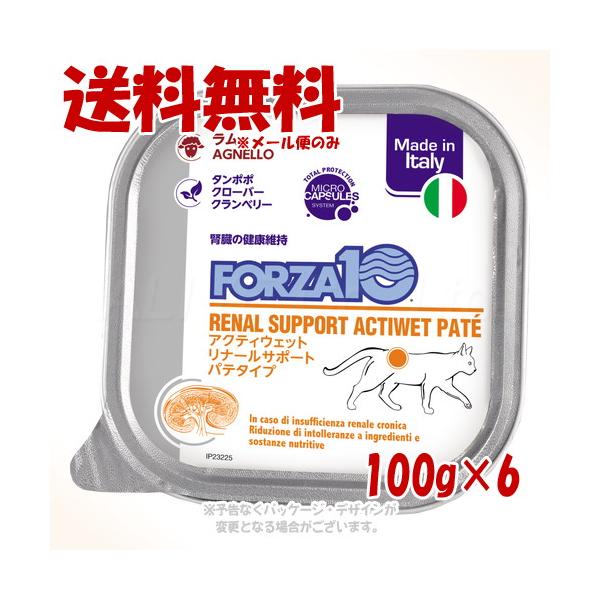 FORZA10 キャット リナール(腎臓ケア) アクティウェット パテ ラム 100g × 6個セット [トリッコインターナショナル]
