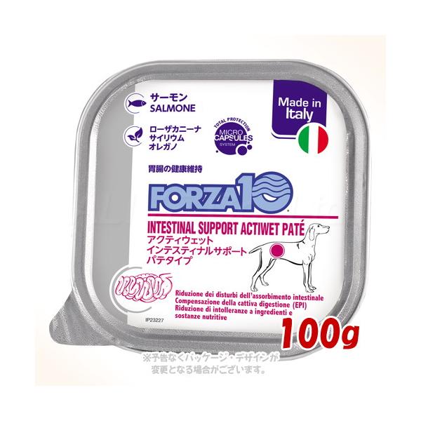 【最終値下】FORZA10 インテスティナルサポート　アクティブパテ サーモン犬 FORZA10（フォルツァディエチ） ドッグ インテスティナル(胃腸ケア