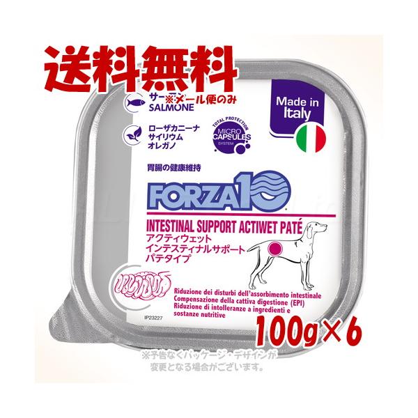 FORZA10（フォルツァディエチ） ドッグ インテスティナル(胃腸ケア
