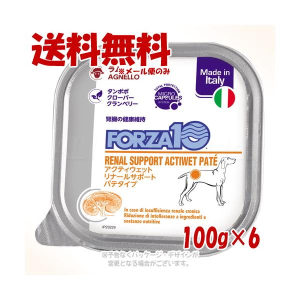 FORZA10 ドッグ リナール(腎臓ケア) アクティウェット パテ ラム 100g × 6個セット [トリッコインターナショナル]
