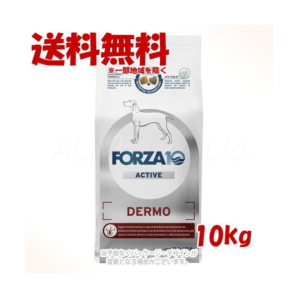 FORZA10 ドッグ デルモアクティブ(皮膚・被毛ケア) ミディアム 10kg 「トリッコインターナショナル」