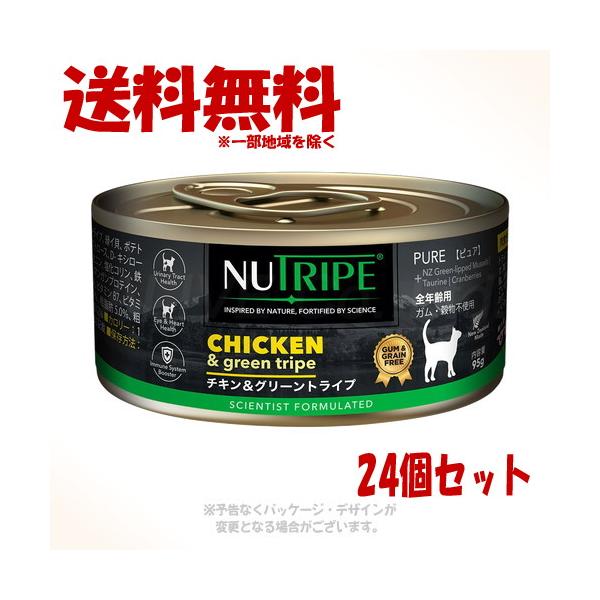 NUTRIPE（ニュートライプ） CAT PURE チキン＆グリーントライプ 95g