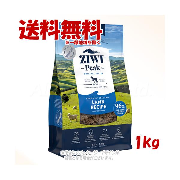 ジーウィーピーク エアドライ・ドッグフード ラム 1kg 「ZIWI JAPAN」
