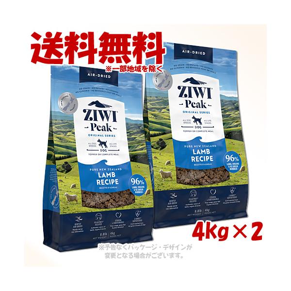 ジーウィーピーク エアドライ・ドッグフード ラム 4kg ×2個セット 「ZIWI JAPAN」