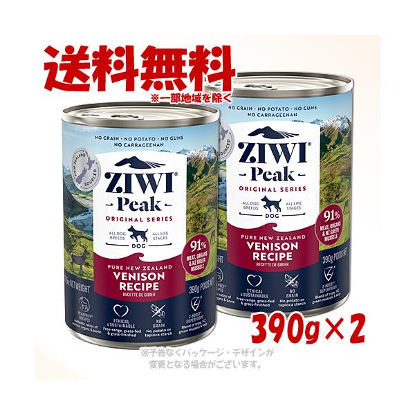 ジーウィーピーク ドッグ缶 ベニソン 390g ×2個セット 「ZIWI JAPAN