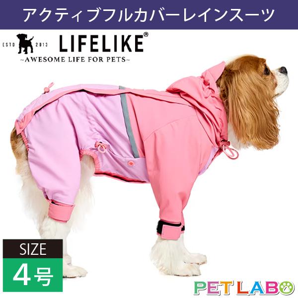 落ち着いたくすみカラーがオシャレなレインウェアです♪ LIFE LIKE・ミルアウトドアフルカバーレインスーツ(4号)　ライフライク 防水 防風 透湿性 伸縮性 高機能