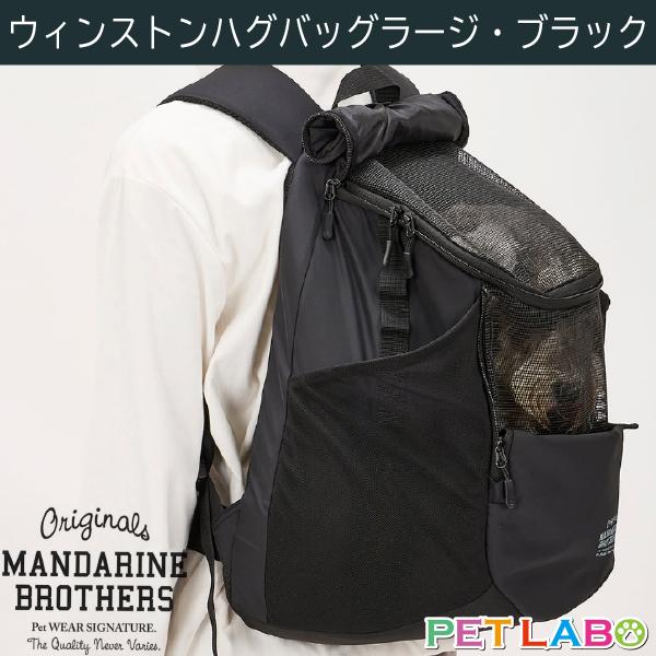マンダリンブラザーズ　ウィンストンハグバッグ ブラック WINSTON HUG BAG ウィンストンハグバッグ マンダリンブラザーズ