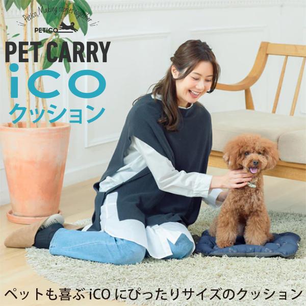 「"いつも一緒"をかなえる」日本発ペットキャリー「PETiCO（ペチコ）」に装着できるかわいいクッション。<br>遊び心のある4種のデザインをご用意しました。■”石”をモチーフにしたオリジナルデザイン柄『石ころ遊び』をテーマにし...