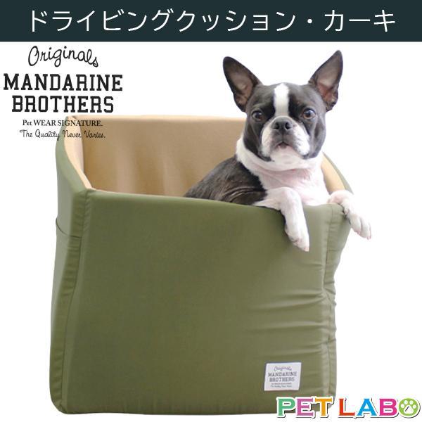 マンダリンブラザーズ・ドライビングクッション(カーキ) ドライブの