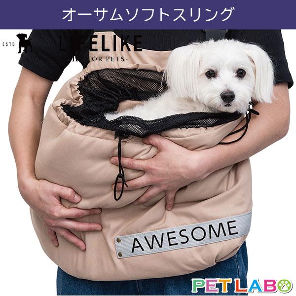 LIFE LIKE(ライフライク) オーサムソフトスリング(適応体重8kgまで