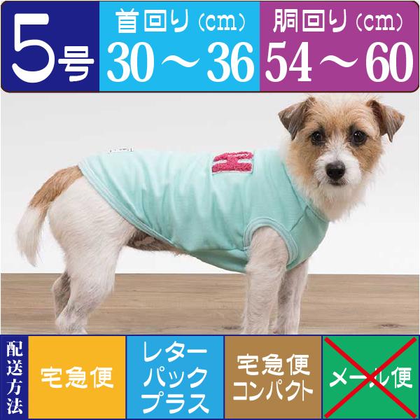 Life Like ライフライク ストレッチカノコタンク 5号 ミントグリーン 春夏用 ドッグウェア 犬服 小型犬 おでかけ 81s017 5 2 ペット用品通販ペットラボ 通販 Yahoo ショッピング