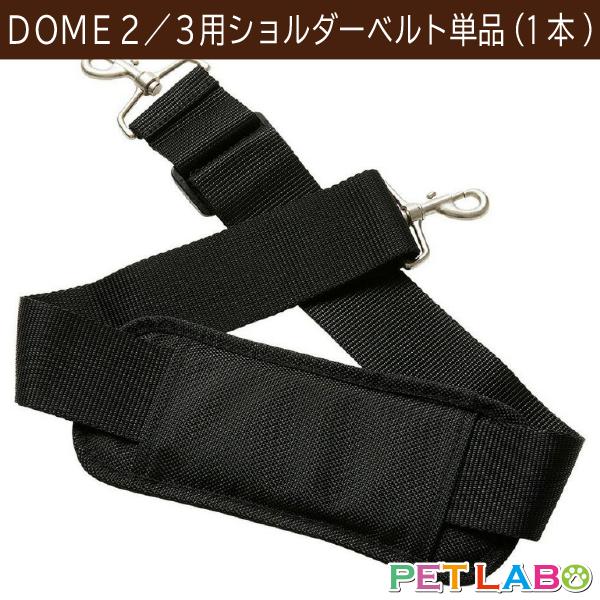 AIRBUGGY DOME2／3のコットを肩掛けにするためのショルダーベルトです。ISOFIXベルトと合わせて、コットをドライブボックスにする場合にも使用できます。※こちらはDOME2・SM／Mのフレームセットの標準装備品です。■対応機種：...