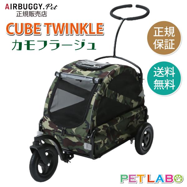 AIRBUGGY キューブシリーズ・トゥインクル(カモフラージュ AIRBUGGY キューブシリーズ・トゥインクル(カモフラージュ