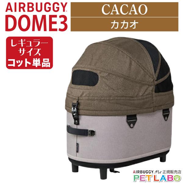 Amazon | AirBuggy for Pet DOME3 SET REGULAR CACAO AD3206