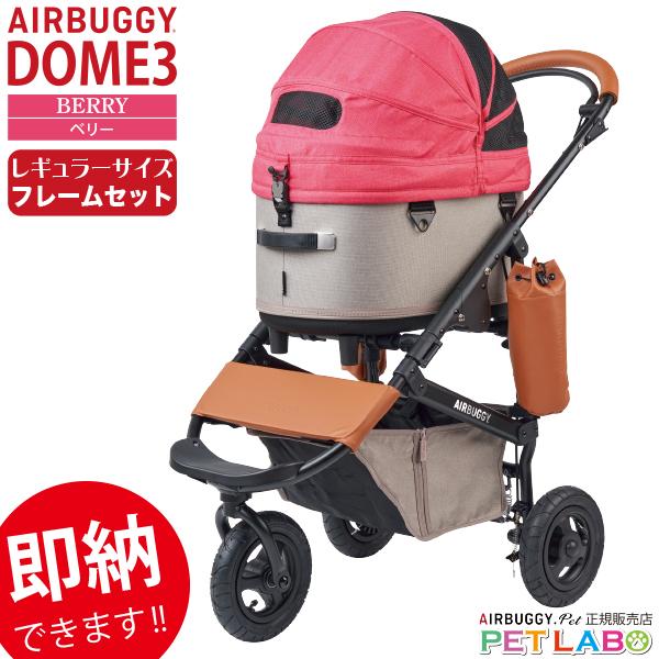 AIRBUGGY 即納できます!! 購入特典付き!! ドーム3レギュラー