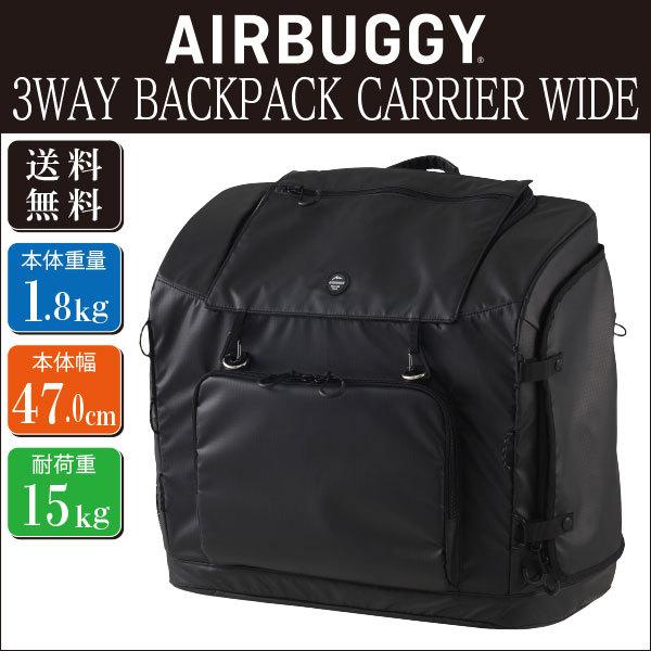 Airbuggy エアバギー 3ウェイバックパックキャリーワイド ブラック キャリー バッグ お散歩 犬用 おでかけ お泊り 旅行 Ad9063 ペット用品通販ペットラボ 通販 Yahoo ショッピング