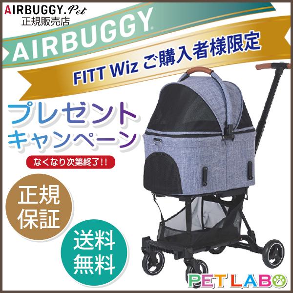 FITT Wiz(フィットウィズ) メランジデニム エアバギーフォーペット Air