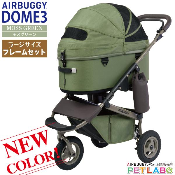 95,150円のお品　DOME3 LARGE エアバギー　プレミアムエディション ドーム3 スペシャル エディション プレミアフレーム ラージ