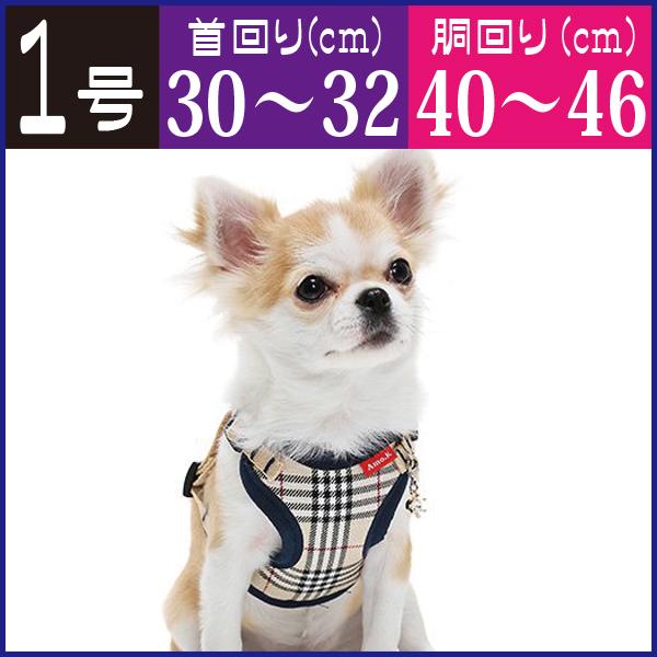 Amo K アモワークス タータンダイヤハーネス 1号 首輪 胴輪 カラー ハーネス リード お散歩 インスタ 映え お出かけ お洒落 おしゃれ 可愛い かわいい Am Tartan H 1 ペット用品通販ペットラボ 通販 Yahoo ショッピング