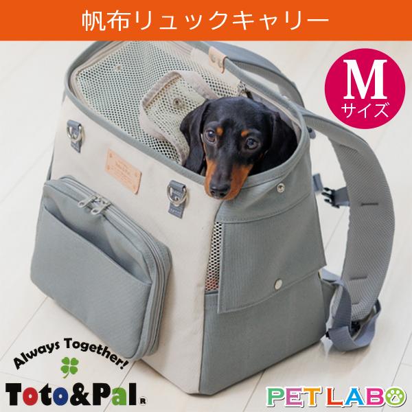 Toto&Pal(トトパル) 帆布リュックキャリー・Mサイズ　キャリー バッグ トート 日本製 お散歩 おでかけ 旅行 年末年始