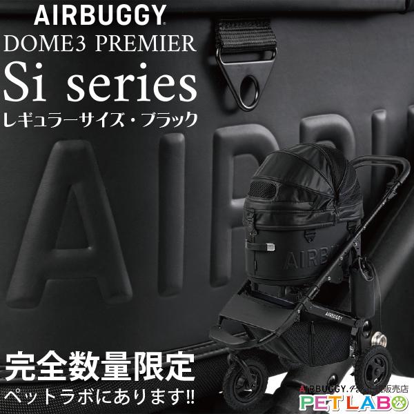 AIRBUGGY（エアバギー） 残り1台 再生産なし 世界数量限定モデル